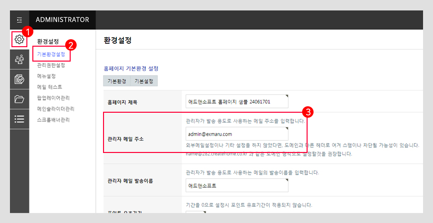 관리자메일(발송용메일)변경.jpg