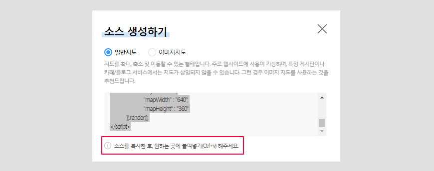 카카오맵소스생성하기창소스복사.jpg