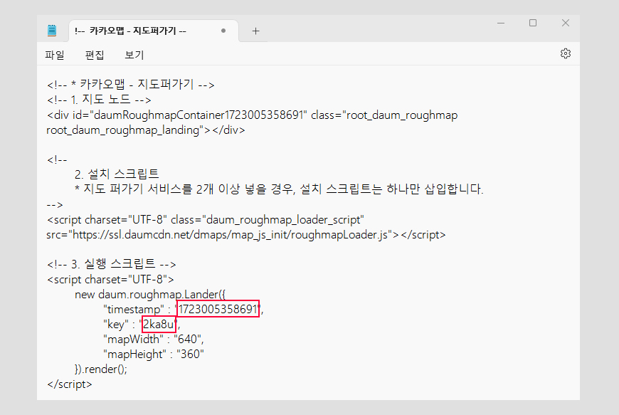 카카오맵html태그복사메모장붙여넣기.jpg