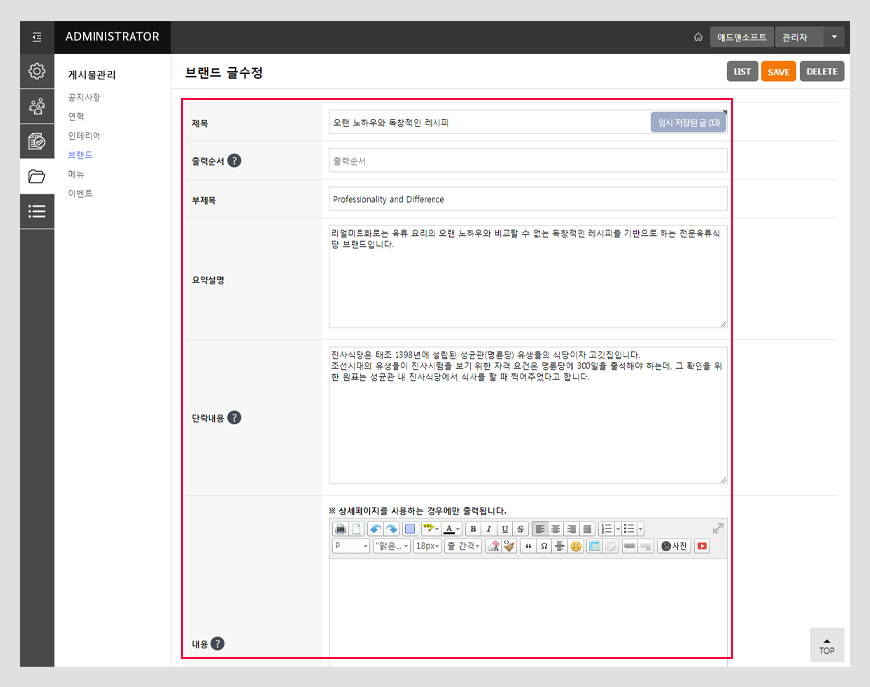 홈페이지게시물관리등록수정화면.jpg
